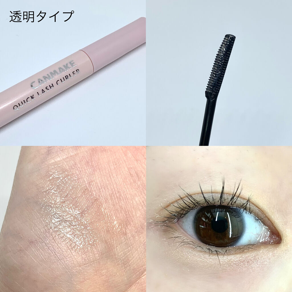 クイックラッシュカーラー/キャンメイク/マスカラ下地を使ったクチコミ（2枚目）