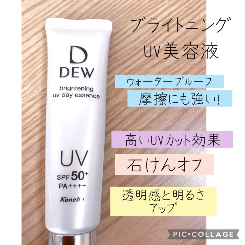 
DEW　ブライトニングUVデイエッセンス

LIPSさんを通してプレゼントして頂きました👏🏻👏🏻

もはや一年中大切な日焼け対策！！！

日焼け止めが肌への負担になるのでは🤔
って思ってたけど、

それよりも紫外線の方が何十倍も