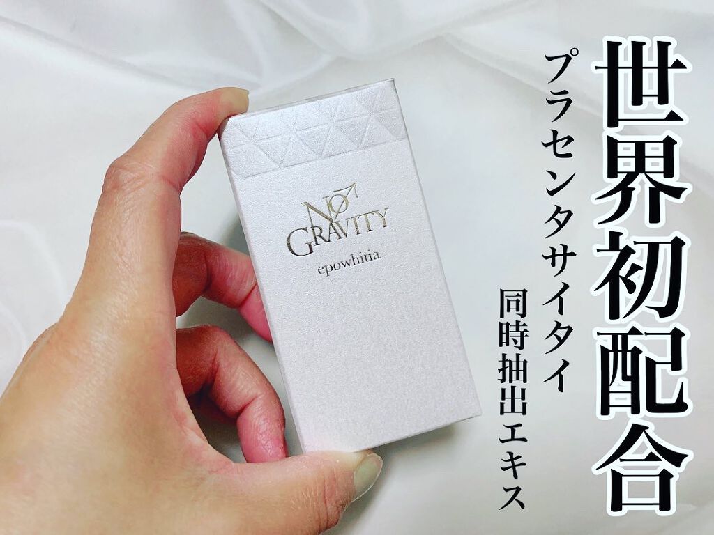 エポホワイティア/NO GRAVITY/美容液を使ったクチコミ(1枚目)