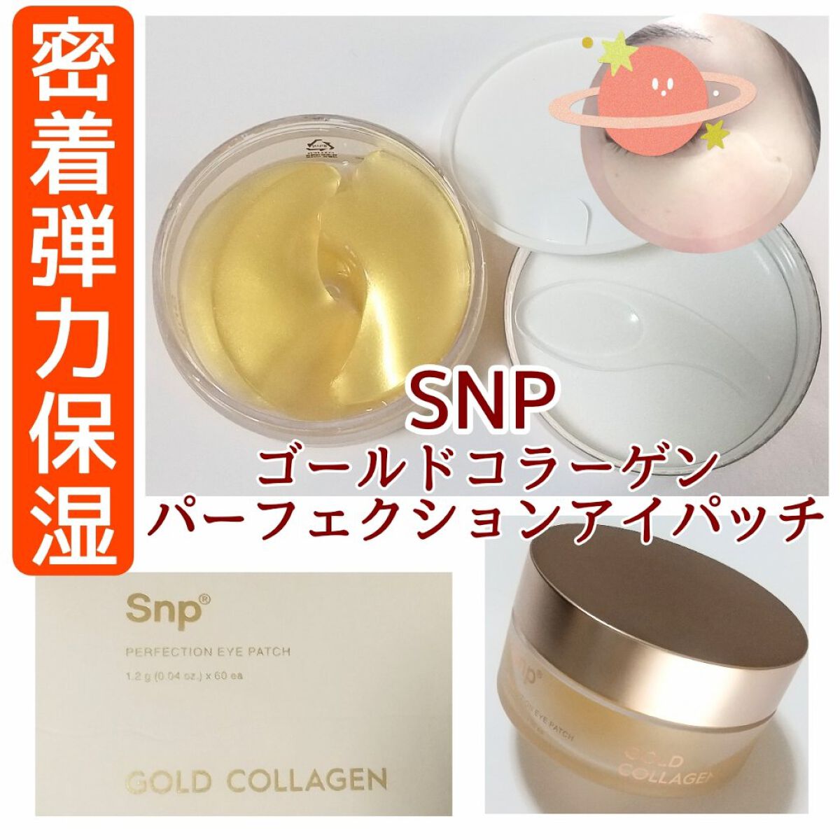 GOLD COLLAGEN DUAL EYE PATCH/SNP/アイケア・アイクリームを使ったクチコミ（1枚目）