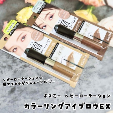 ヘビーローテーション カラーリングアイブロウEX/ヘビーローテーション/眉マスカラを使ったクチコミ(7枚目)