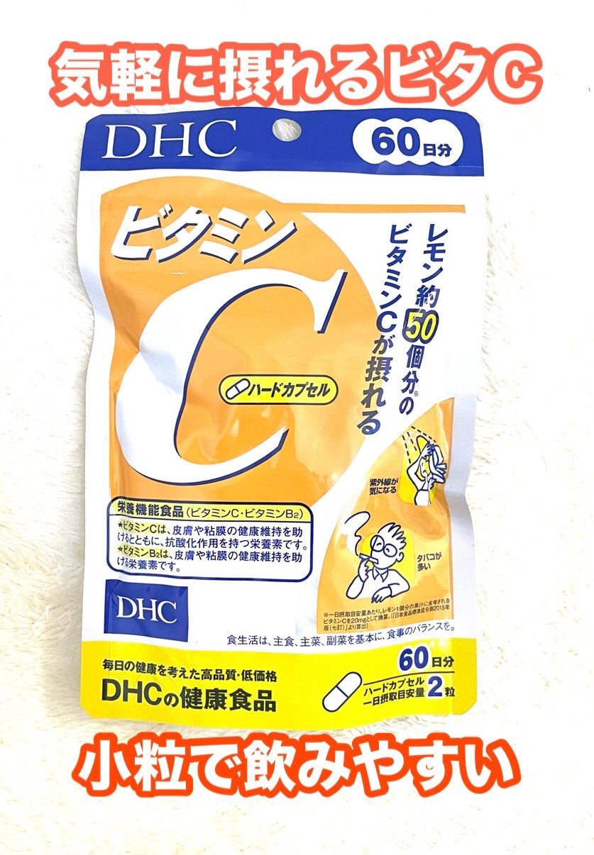 DHC ビタミンCハードカプセル/DHC/美容サプリメントを使ったクチコミ(1枚目)
