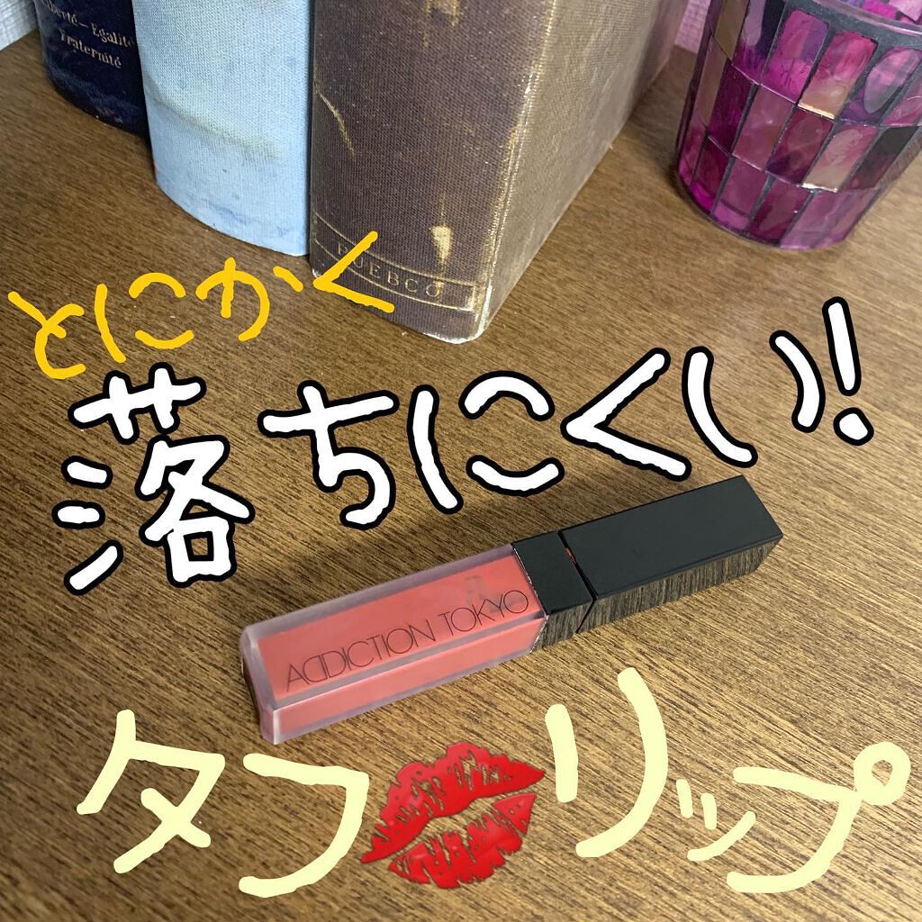 アディクション ザ マット リップ リキッド/ADDICTION/口紅を使ったクチコミ(2枚目)