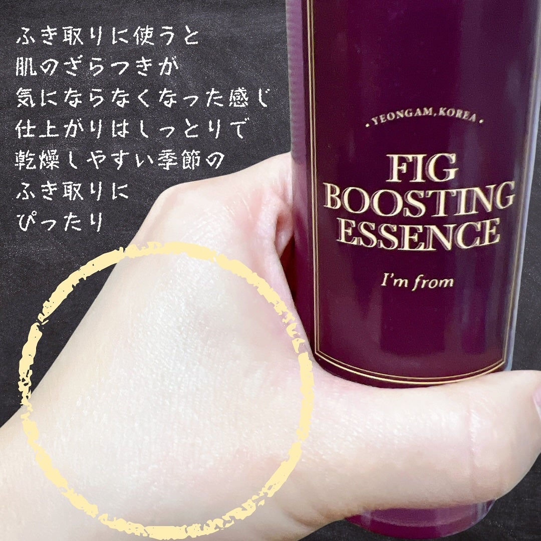 フィグブースティングエッセンス/I'm from/化粧水を使ったクチコミ(4枚目)