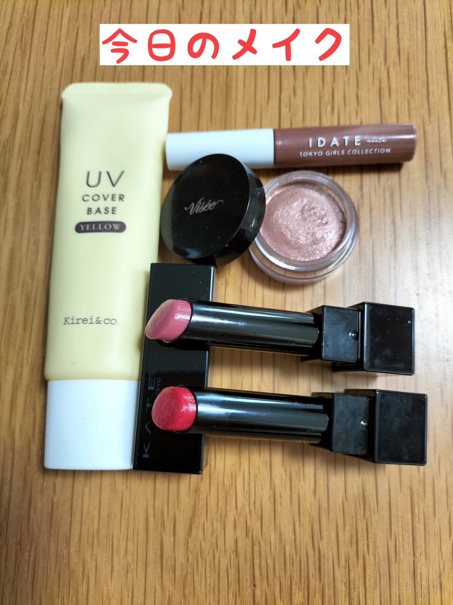 UVカバーベース/Kirei&co./日焼け止めクリームを使ったクチコミ（1枚目）