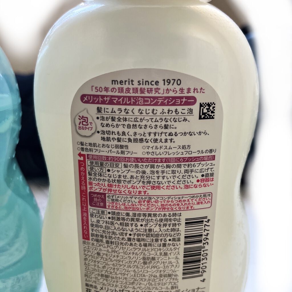 ザマイルド/メリット/市販シャンプーを使ったクチコミ（3枚目）
