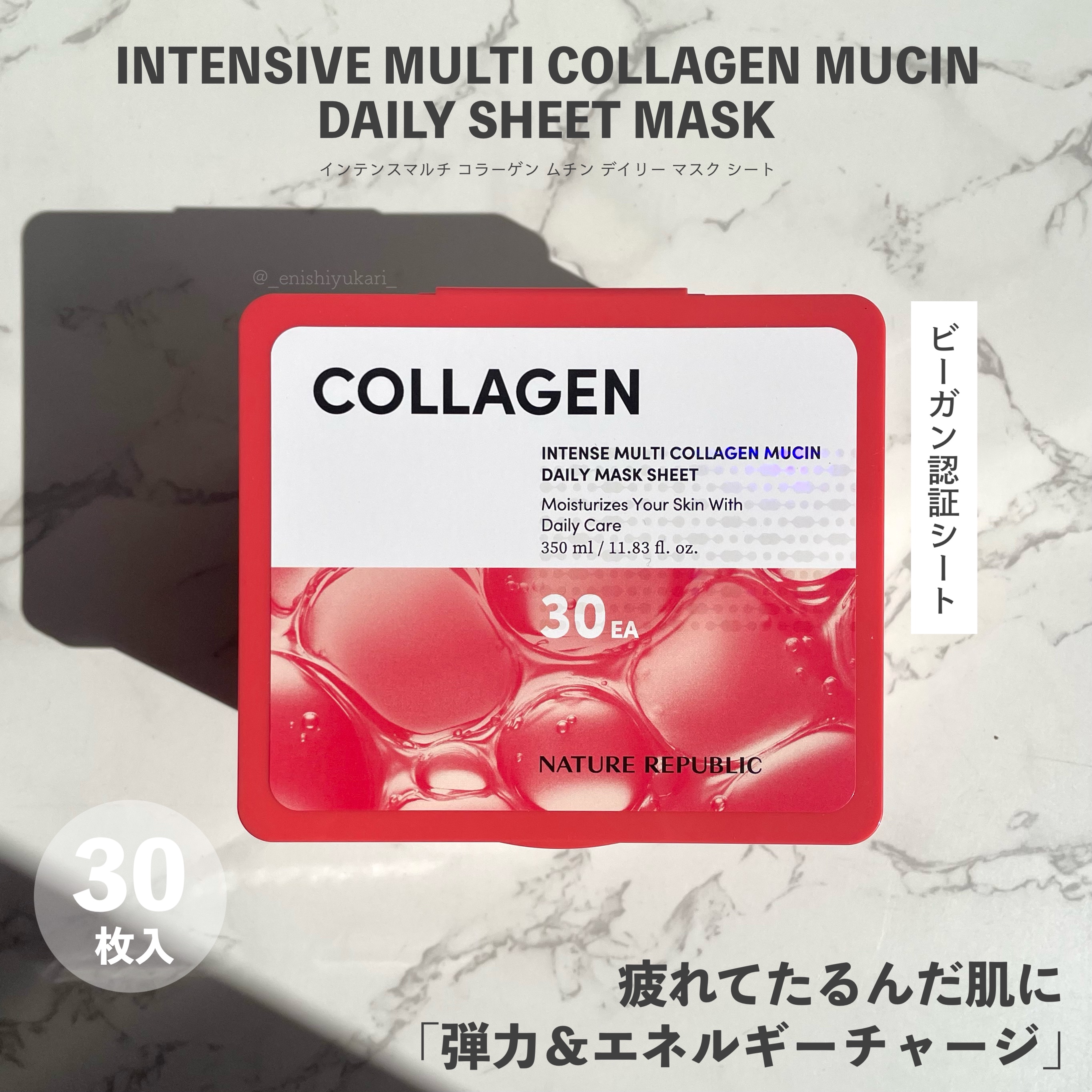 インテンスマルチコラーゲンムチンデイリーマスク/ネイチャーリパブリック/シートマスク・パックを使ったクチコミ（2枚目）