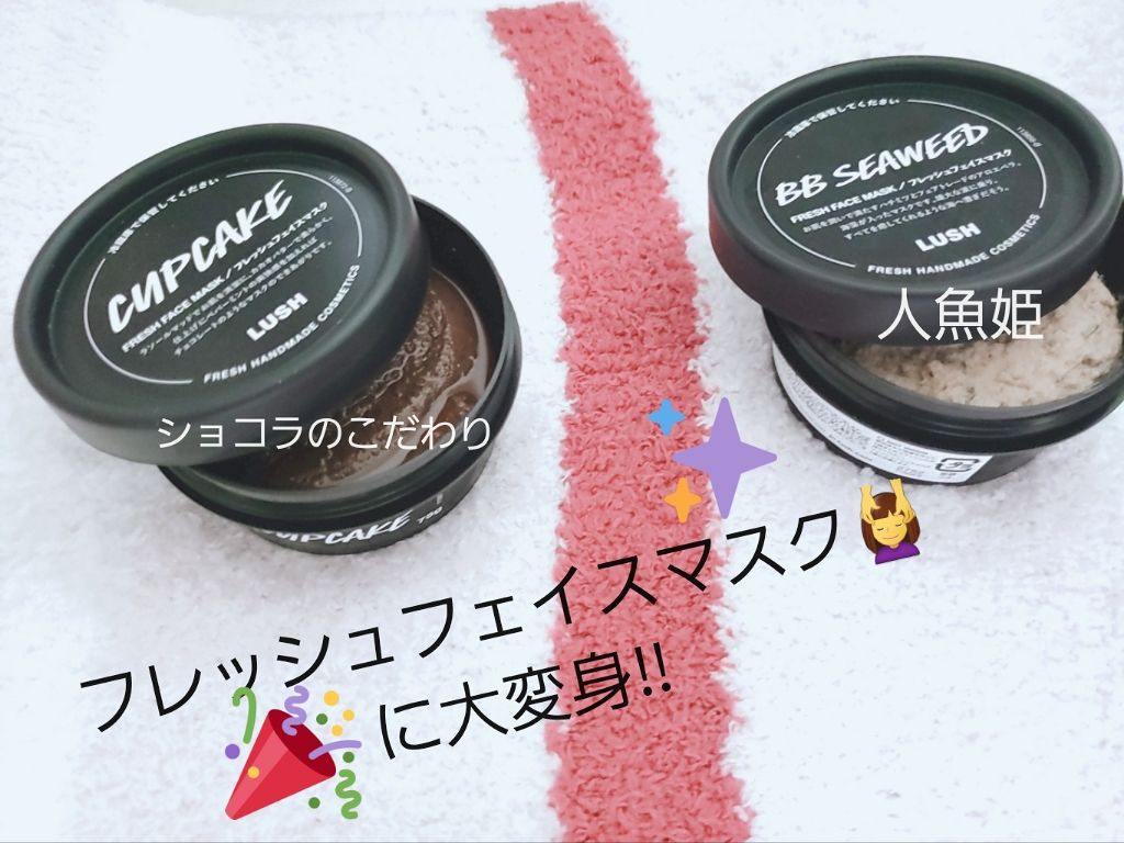 BB シーウィード(人魚姫)/ラッシュ/洗い流すパック・マスクを使ったクチコミ(2枚目)