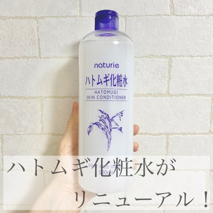 ハトムギ化粧水(ナチュリエ スキンコンディショナー R )/ナチュリエ/化粧水を使ったクチコミ(1枚目)