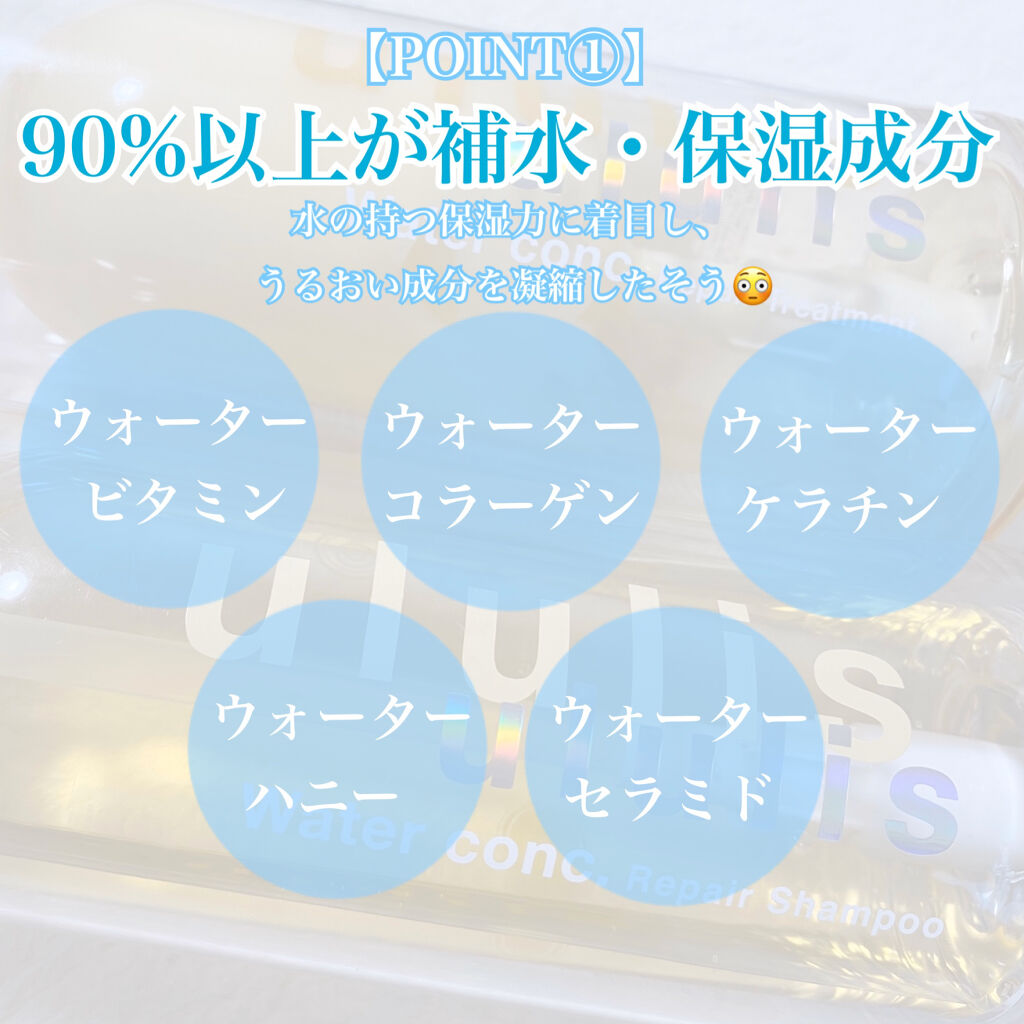 ウォーターコンク リペアシャンプー/ヘアトリートメント/ululis/シャンプー・コンディショナーを使ったクチコミ（3枚目）