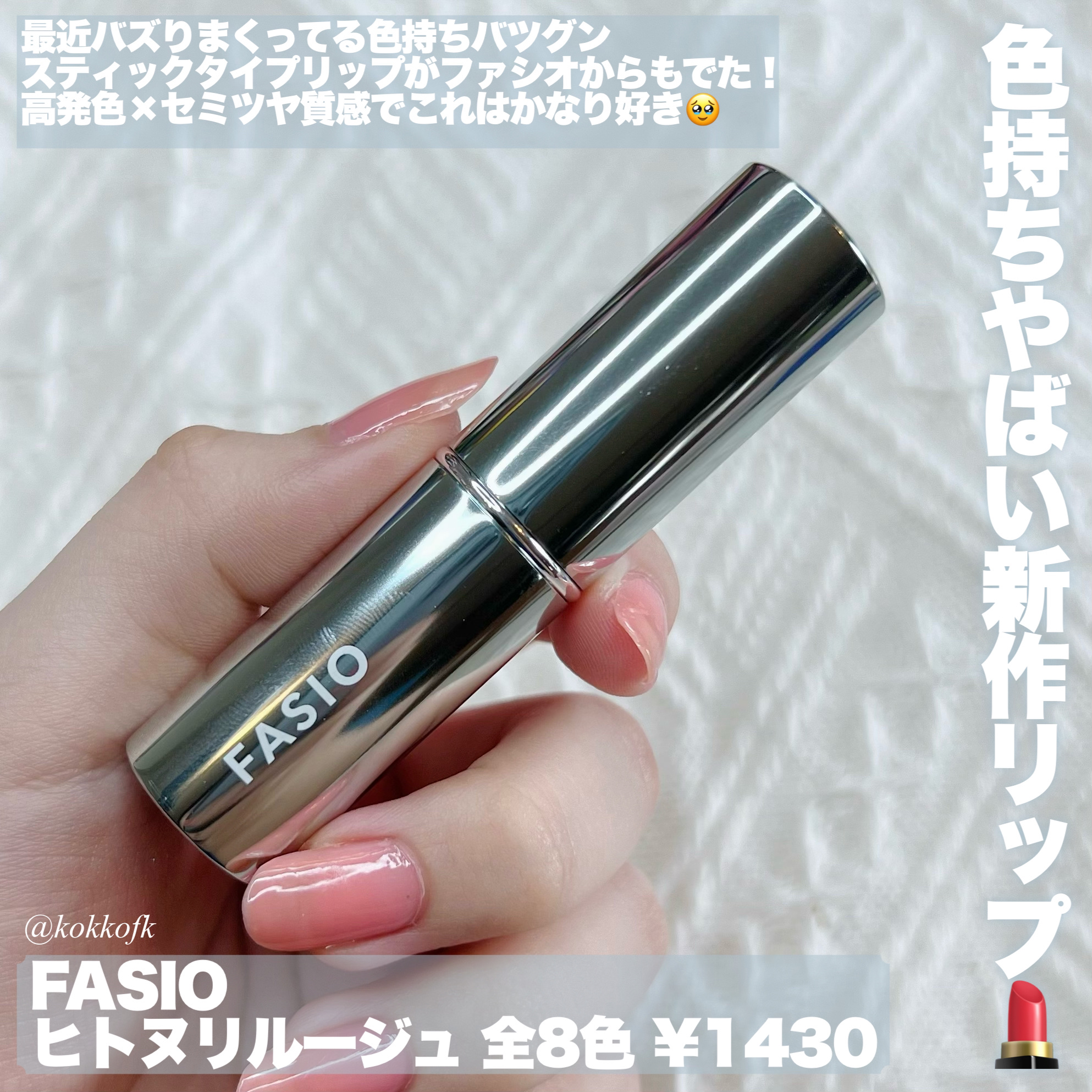 ヒトヌリ ルージュ/FASIO/口紅を使ったクチコミ（2枚目）