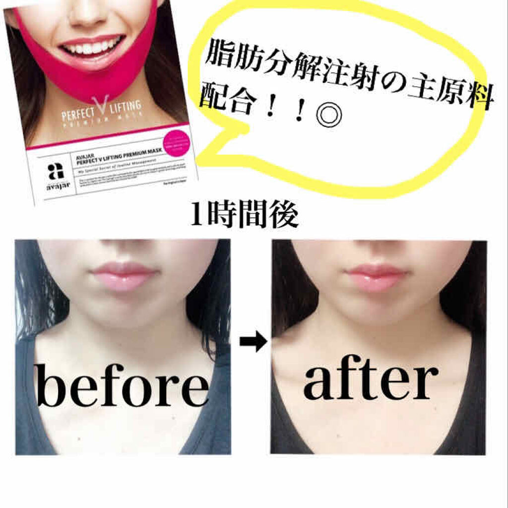 パーフェクトVリフティングプレミアムプラスマスク/avajar/シートマスク・パックを使ったクチコミ（2枚目）