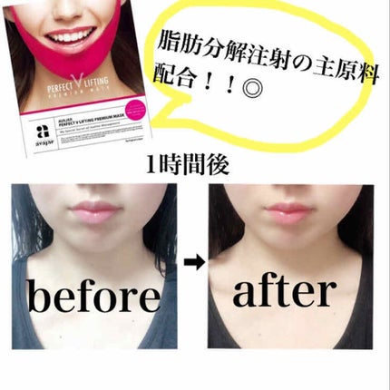 パーフェクトVリフティングプレミアムプラスマスク/avajar/シートマスク・パックを使ったクチコミ(2枚目)