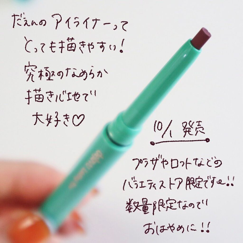 「密着アイライナー」クリームペンシル/デジャヴュ/ペンシルアイライナーを使ったクチコミ(2枚目)