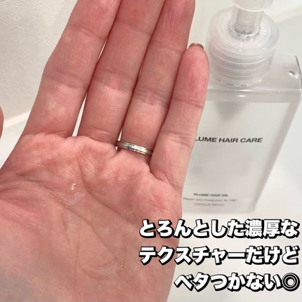 プリュムヘアオイル/PlumeHairCare/ヘアオイルを使ったクチコミ(3枚目)