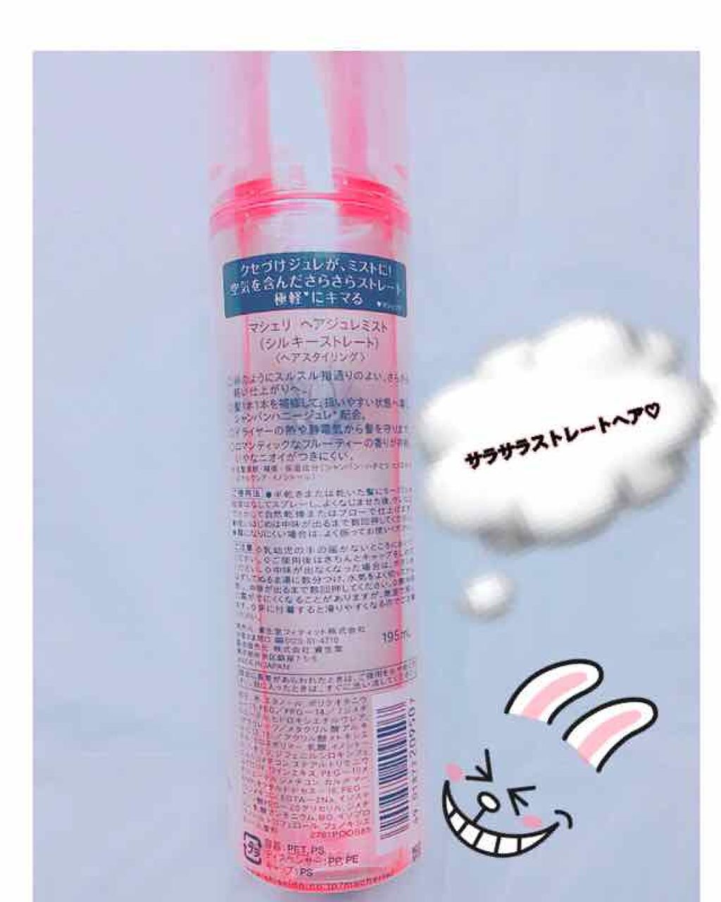 ヘアジュレミスト (シルキーストレート)/MACHERIE/ヘアジェルを使ったクチコミ(2枚目)