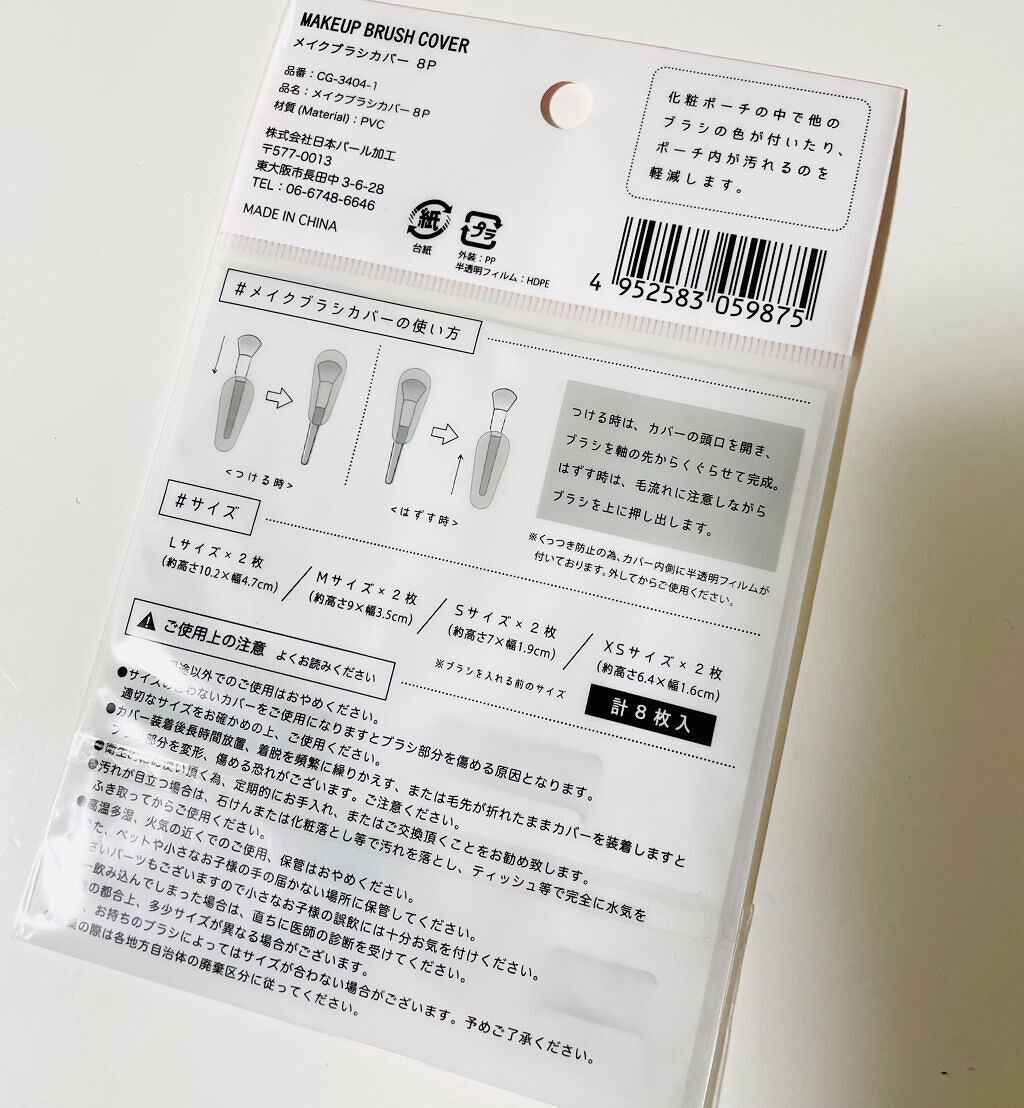 メイクブラシカバー/セリア/その他化粧小物を使ったクチコミ（2枚目）