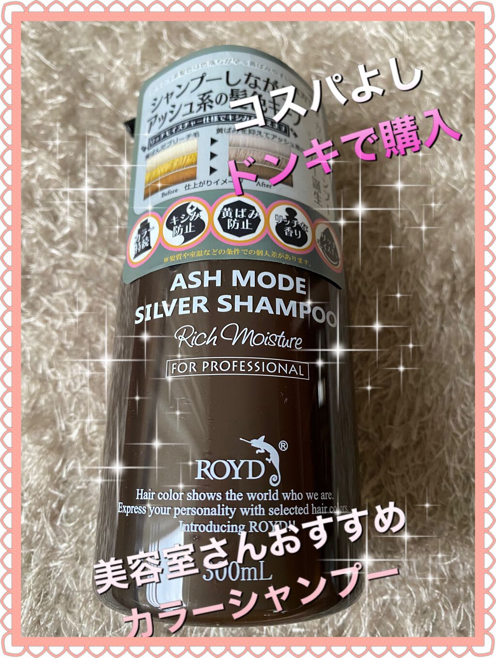 カラーシャンプー/ROYD/市販シャンプーを使ったクチコミ（1枚目）