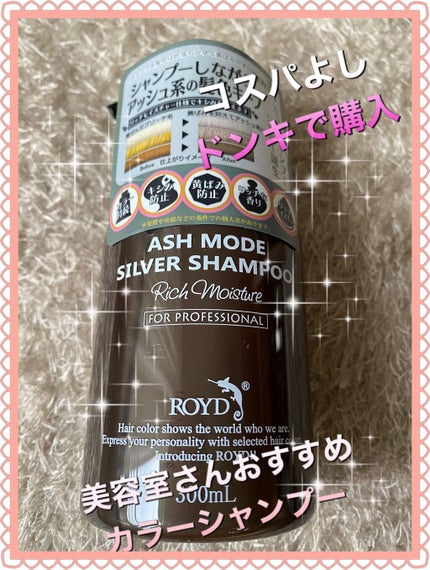 カラーシャンプー/ROYD/市販シャンプーを使ったクチコミ(1枚目)
