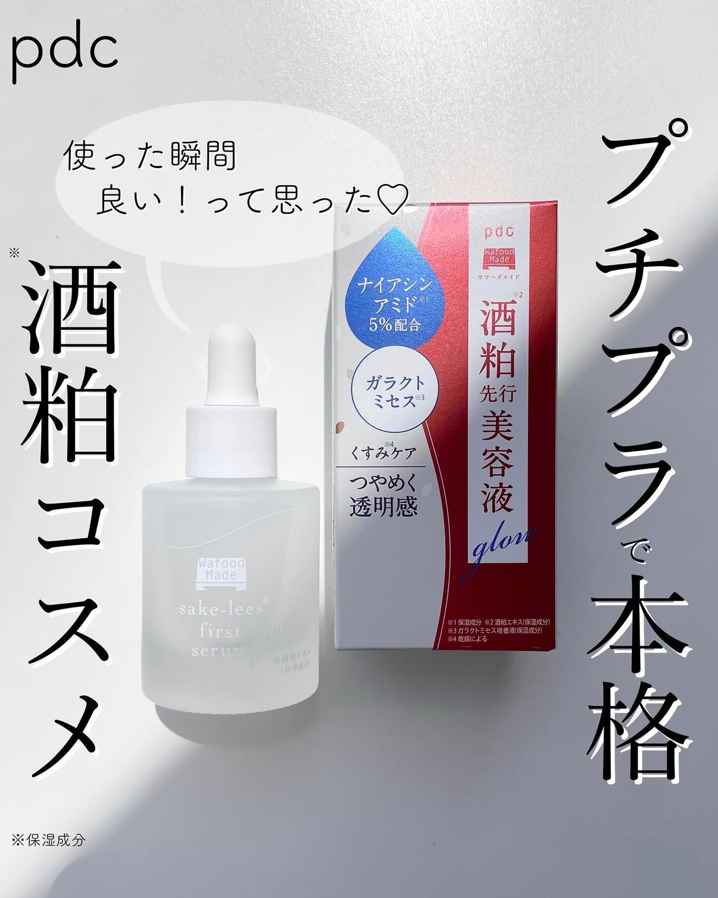 ワフードメイド 酒粕マスク/pdc/シートマスク・パックを使ったクチコミ(1枚目)