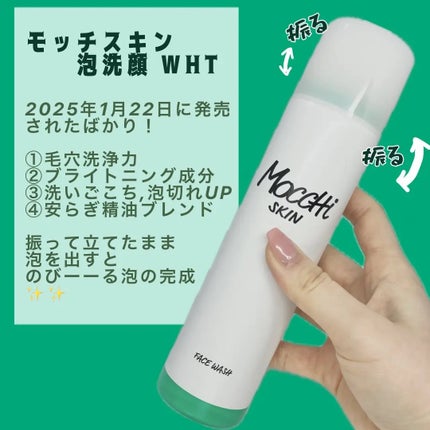 モッチスキン 吸着泡洗顔 WHT/MoccHi SKIN/泡洗顔を使ったクチコミ(2枚目)