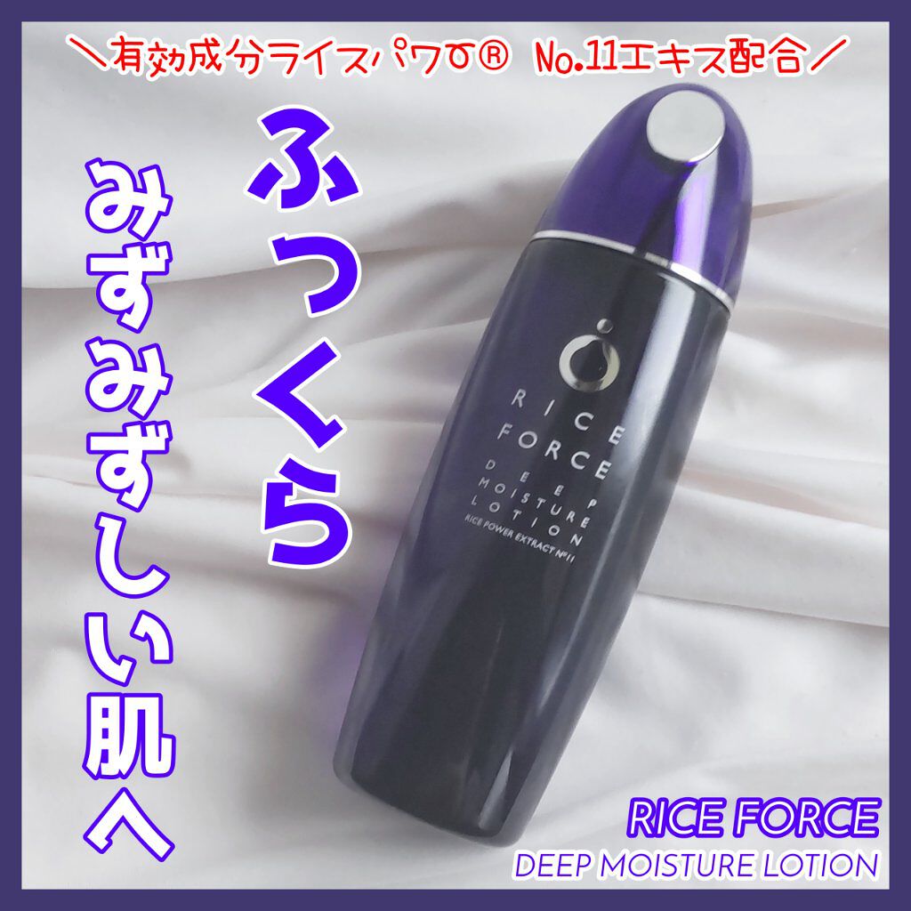ディープモイスチュアローション/ライスフォース/化粧水を使ったクチコミ（1枚目）
