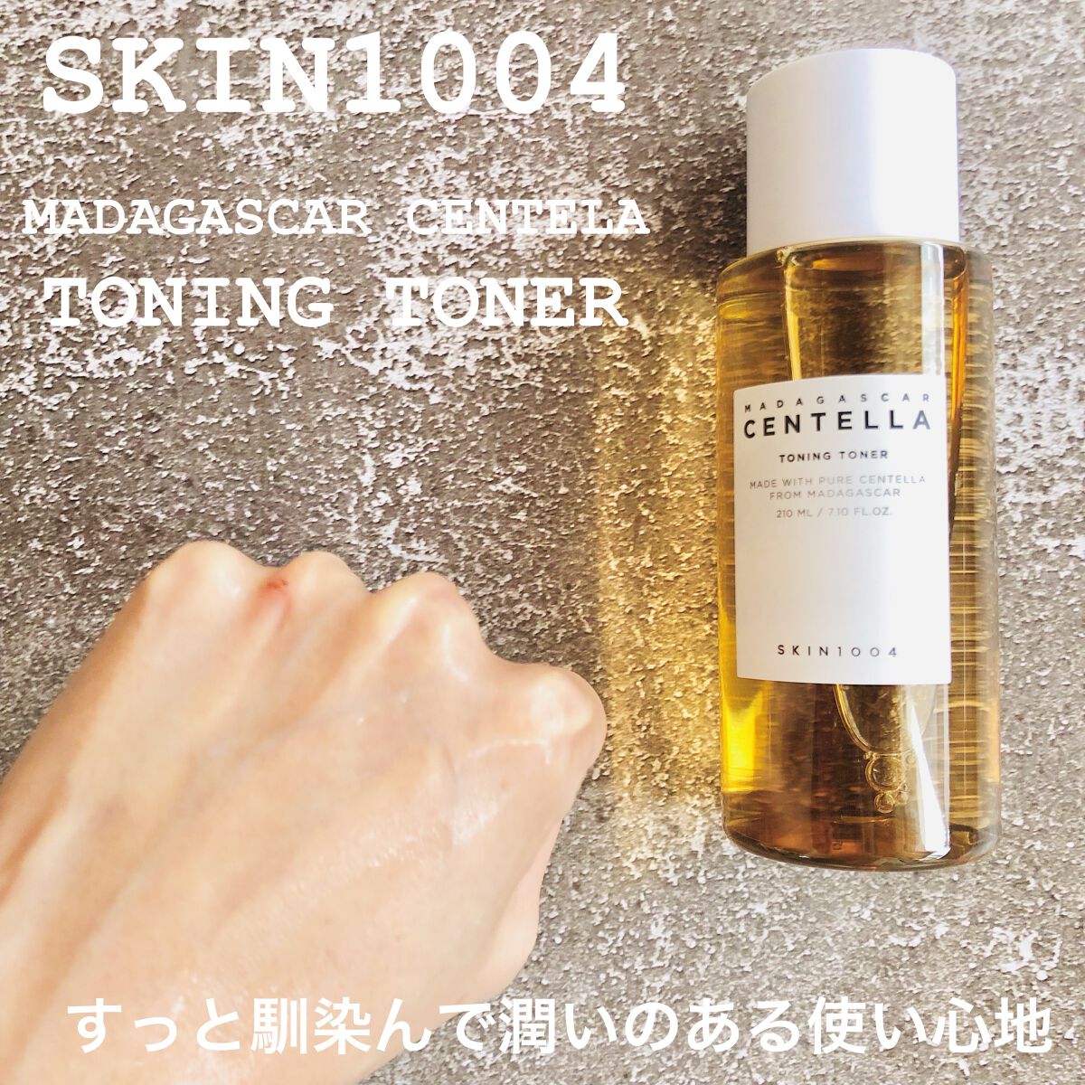 センテラ トーニングトナー/SKIN1004/化粧水を使ったクチコミ（3枚目）