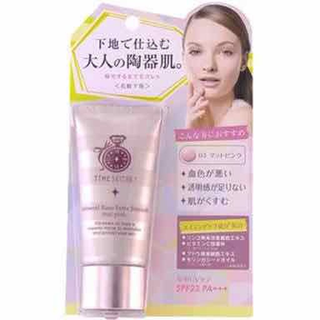 タイムシークレット ミネラルベース エクストラスムース/TIME SECRET/化粧下地を使ったクチコミ(1枚目)