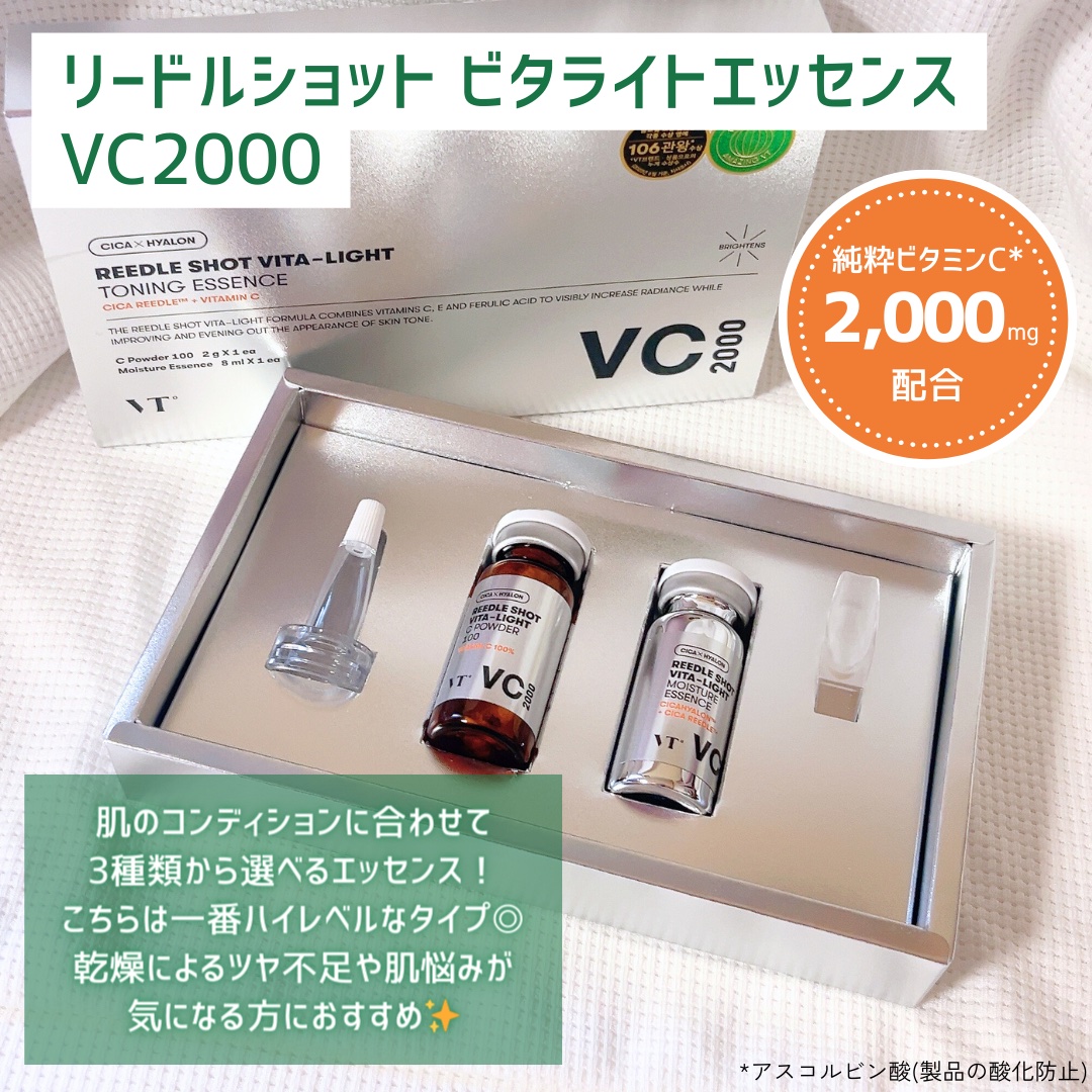 リードルショット ビタライトCエッセンス/VT/美容液を使ったクチコミ（3枚目）