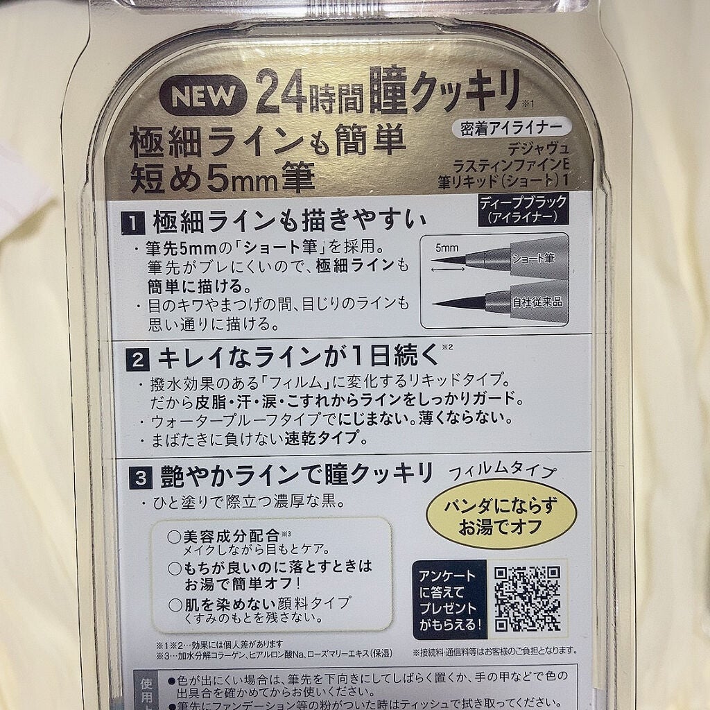 「密着アイライナー」ショート筆リキッド/デジャヴュ/リキッドアイライナーを使ったクチコミ(4枚目)