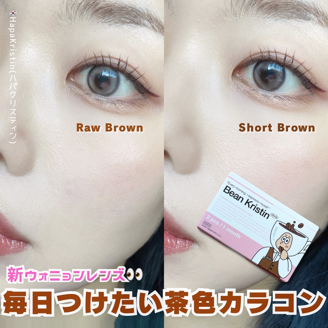 Bean Kristin 1month/Hapa kristin/１ヶ月（１MONTH）カラコンを使ったクチコミ（1枚目）