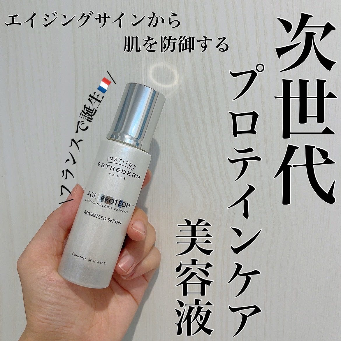 エージプロテオム/エステダム/美容液を使ったクチコミ（1枚目）