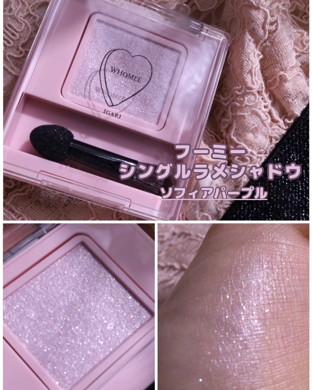 フーミー シングルラメシャドウ/WHOMEE/単色アイシャドウを使ったクチコミ(3枚目)
