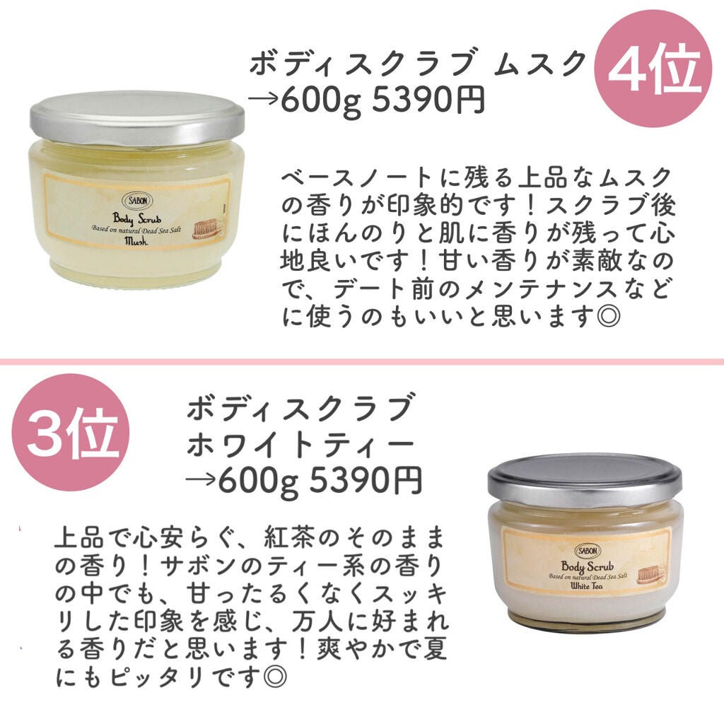 ボディスクラブ/SABON/ボディスクラブを使ったクチコミ(5枚目)