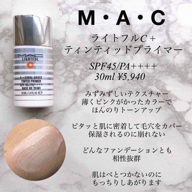 M・A・C ライトフル Ｃ＋ティンティッド プライマーSPF45(PA++++)のクチコミ「前回の投稿の時に貼りきれなかった分です😚



【MAC ライトフルC ティンティッドプライマ.....」（1枚目）