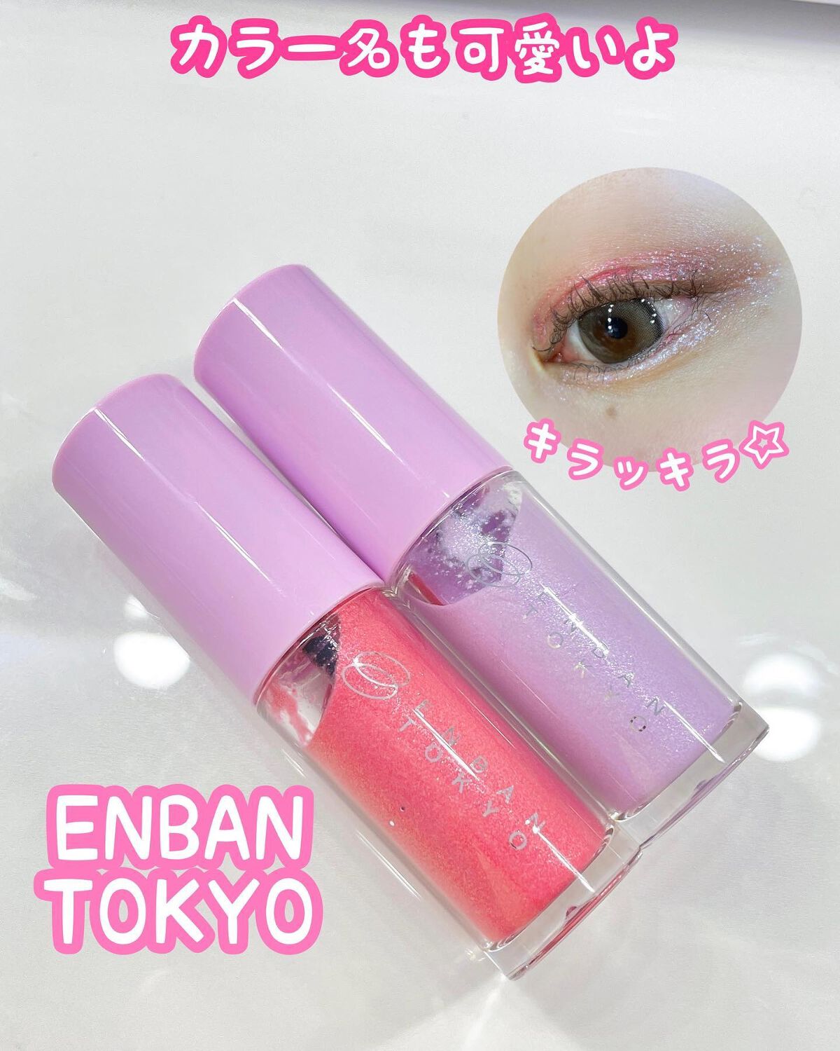 マルチプリクラペン/ENBAN TOKYO/リキッドアイライナーを使ったクチコミ(1枚目)