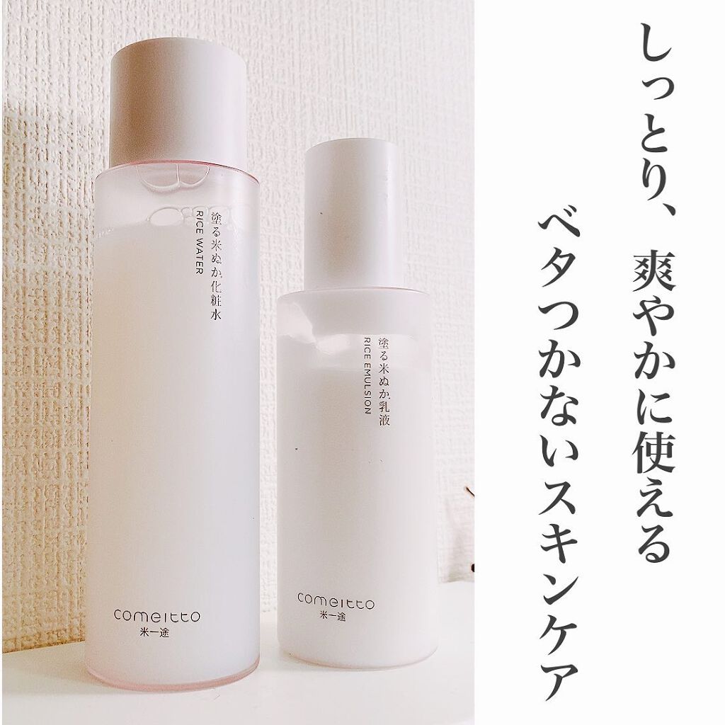 塗る米ぬか化粧水/米一途/化粧水を使ったクチコミ（1枚目）