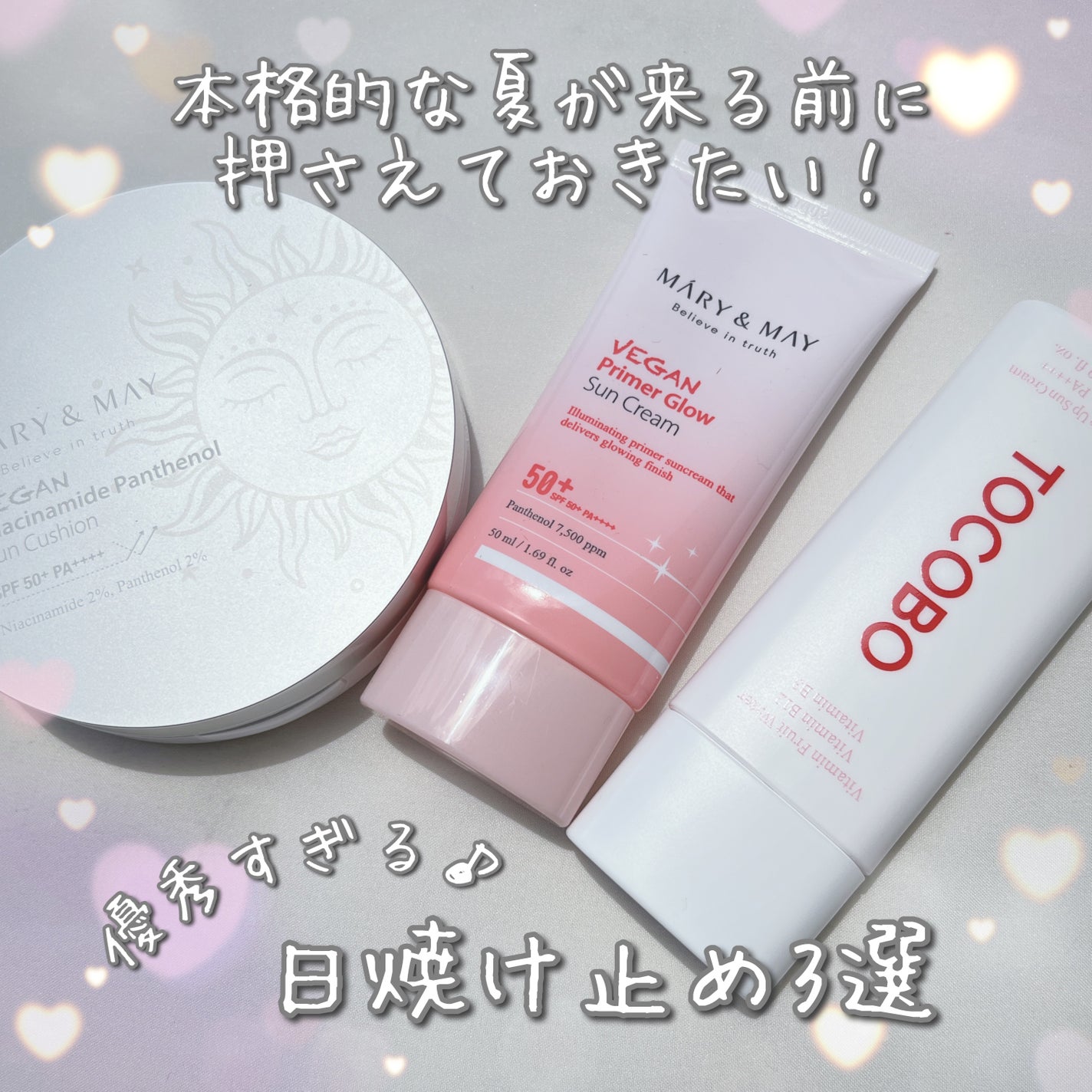 ビタトーンアップサンクリーム/TOCOBO/日焼け止めクリームを使ったクチコミ(1枚目)