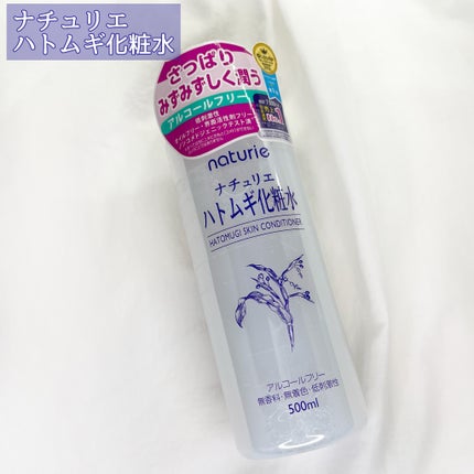 ハトムギ化粧水(ナチュリエ スキンコンディショナー R )/ナチュリエ/化粧水を使ったクチコミ(2枚目)