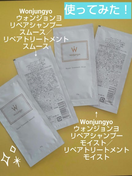 ウォンジョンヨ リペアシャンプー モイスト/リペアトリートメント モイスト/Wonjungyo/市販シャンプーを使ったクチコミ(1枚目)