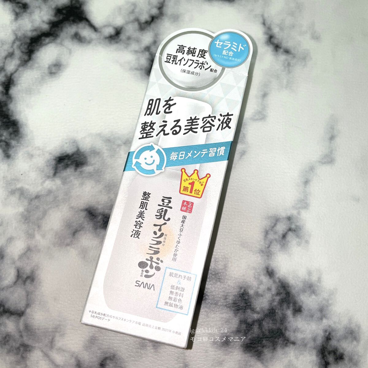 なめらか本舗 整肌美容液 NC/なめらか本舗/美容液を使ったクチコミ(2枚目)