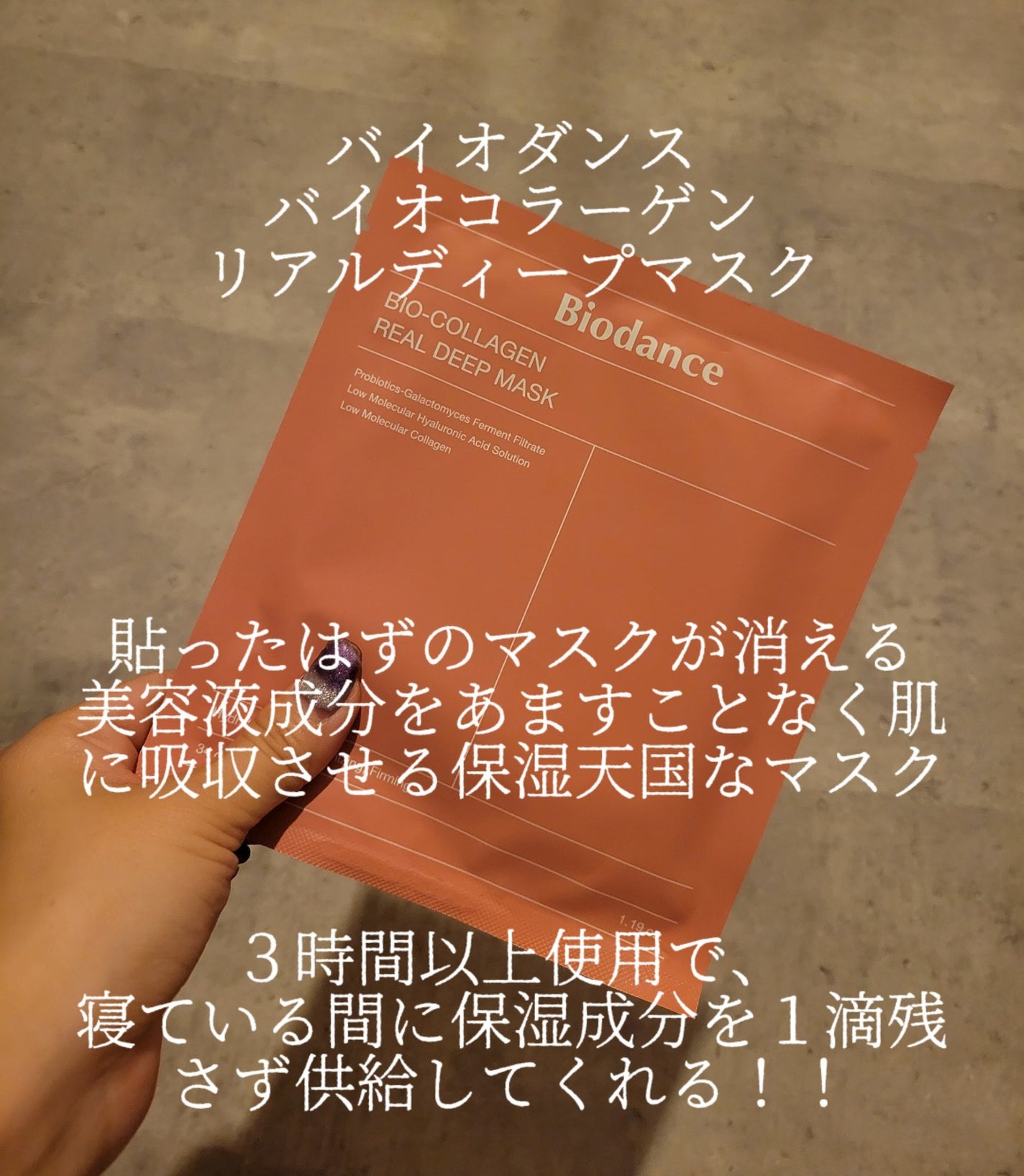 バイオコラーゲンリアルディープマスク/Biodance/シートマスク・パックを使ったクチコミ(2枚目)
