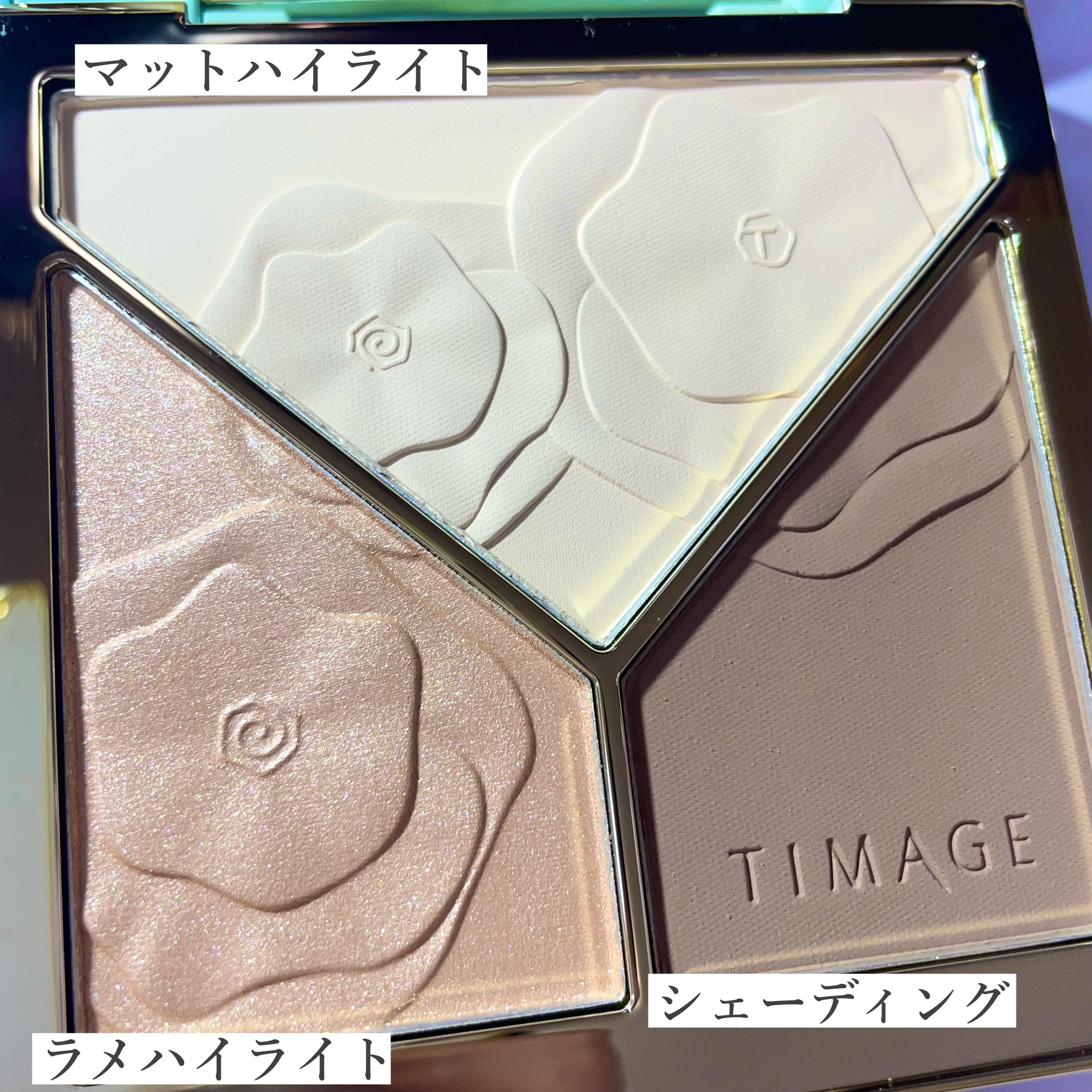 ハイライトシェーディングパレット/TIMAGE/パウダーハイライトを使ったクチコミ（2枚目）
