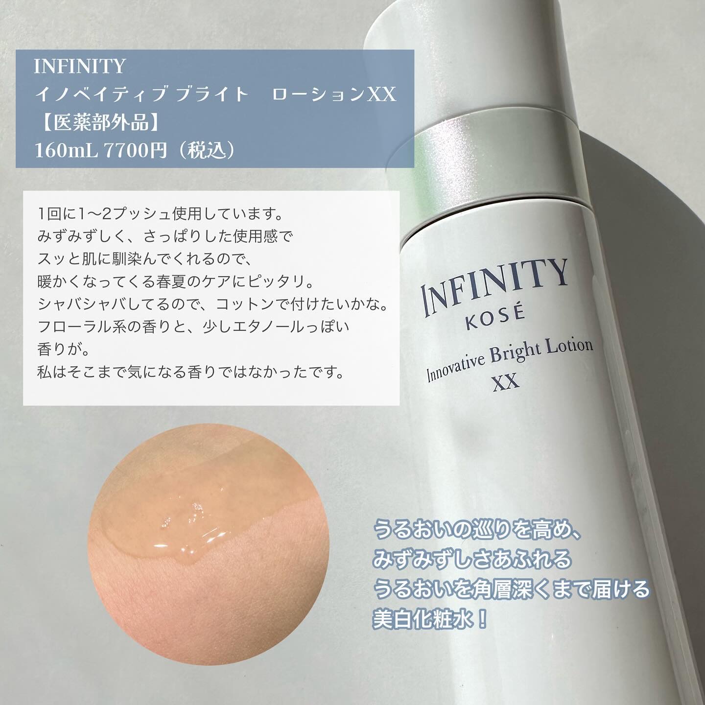 イノベイティブ ブライト セラム XX/インフィニティ/美容液を使ったクチコミ（3枚目）
