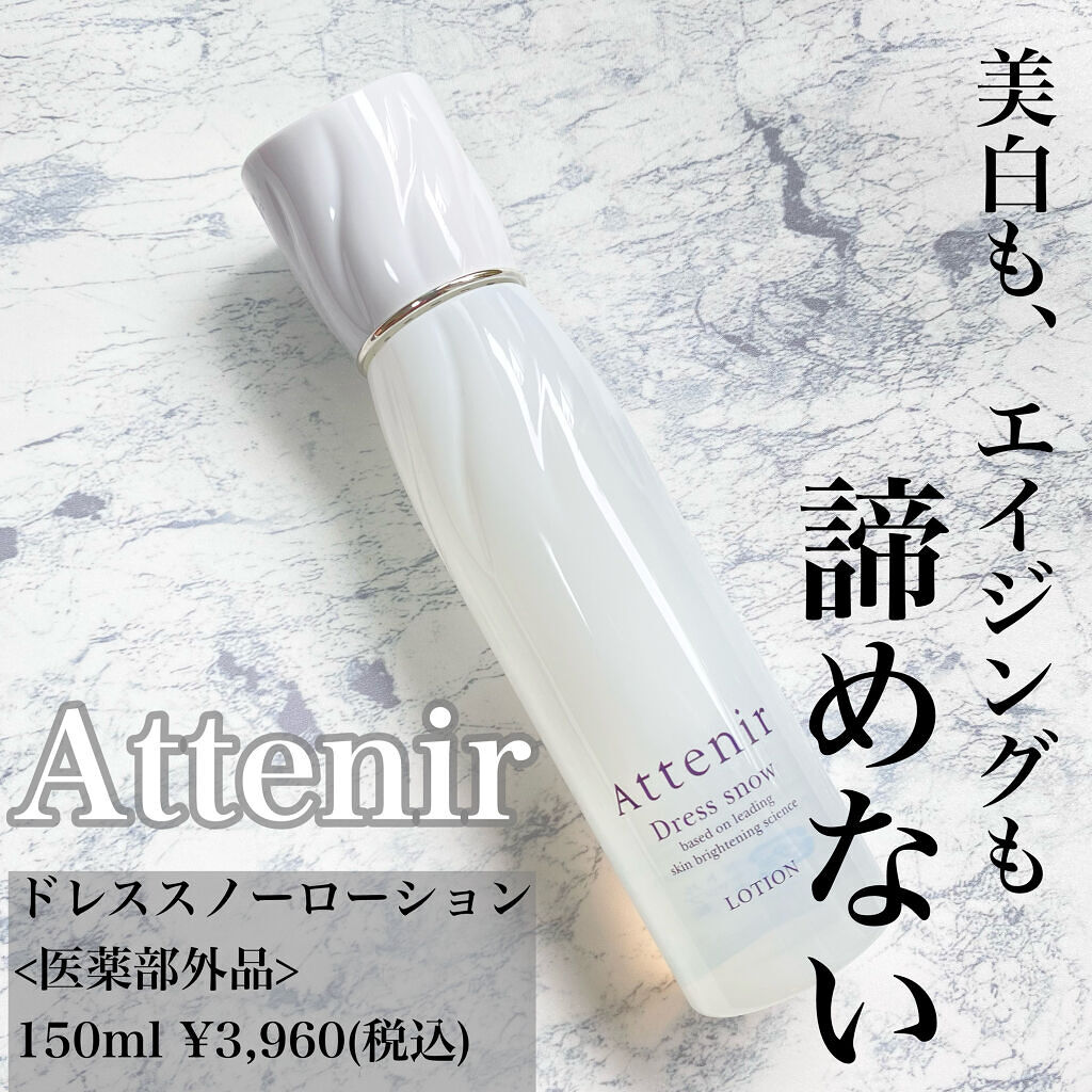 ドレススノー ローション【医薬部外品】 /アテニア/化粧水を使ったクチコミ（1枚目）