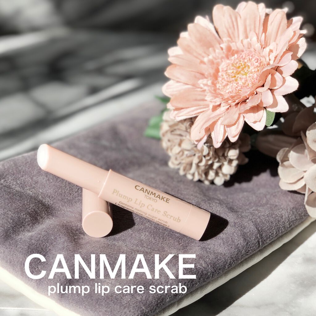 プランプリップケアスクラブ/キャンメイク/リップスクラブを使ったクチコミ（1枚目）