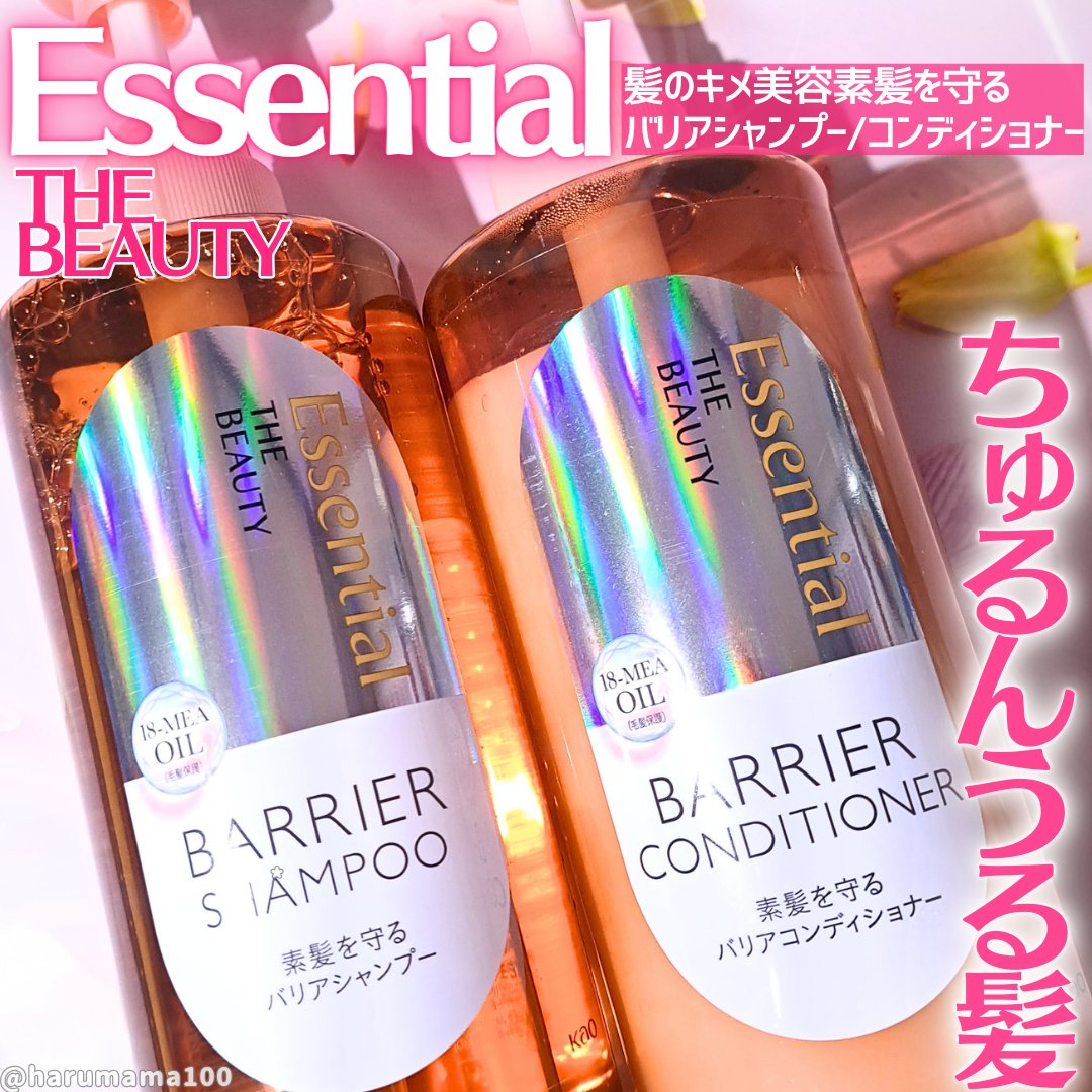 ザビューティ 髪のキメ美容素髪を守る バリアシャンプー/コンディショナー/エッセンシャル/シャンプー・コンディショナーを使ったクチコミ（1枚目）