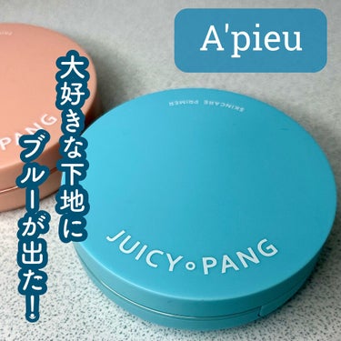 ジューシーパン スキンケアプライマー/A’pieu/化粧下地を使ったクチコミ（1枚目）