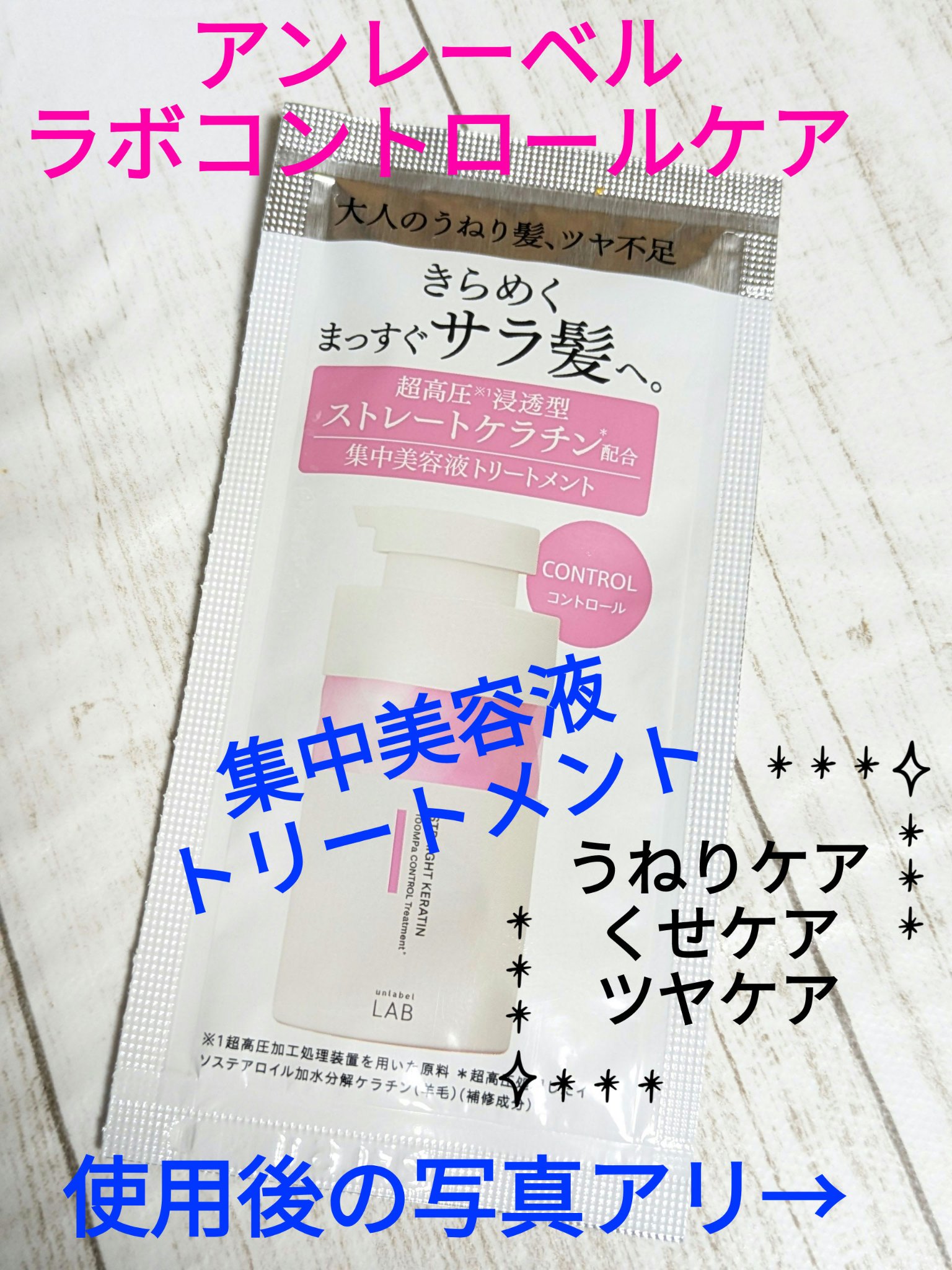 unlabel アンレーベル　ラボ　KRコントロール　シャンプー/トリートメントのクチコミ「今回は、1Dayトライアルのトリートメントを使用した感想です✨
『　ツヤ→ふわふわ→さらさら　.....」（1枚目）