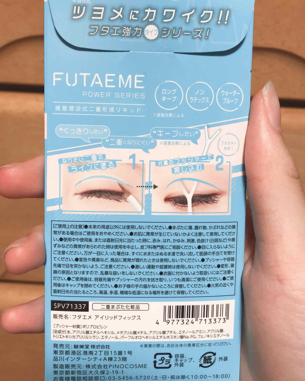 FUTAEME アイリッドフィックス/SHOBIDO/二重まぶた用アイテムを使ったクチコミ（2枚目）